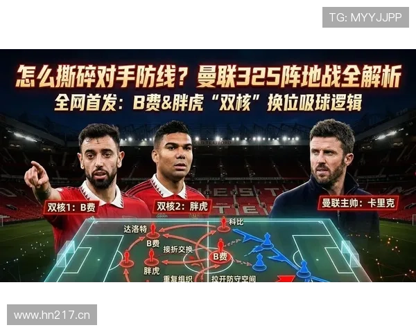 曼联防线失误问题逐步反映，对关键战表现造成影响